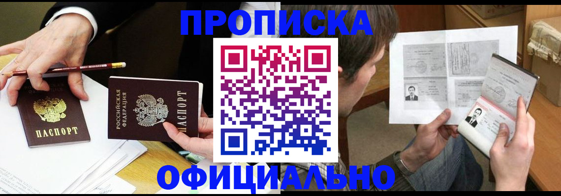 прописка регистрация в Алейске