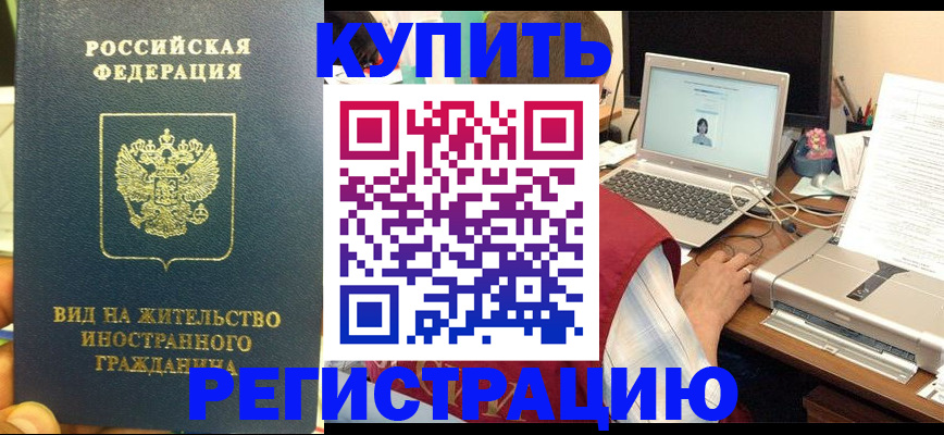 прописка в квартире в Алейске