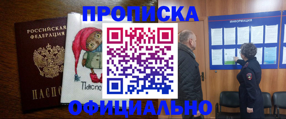 временная регистрация купить в Алейске