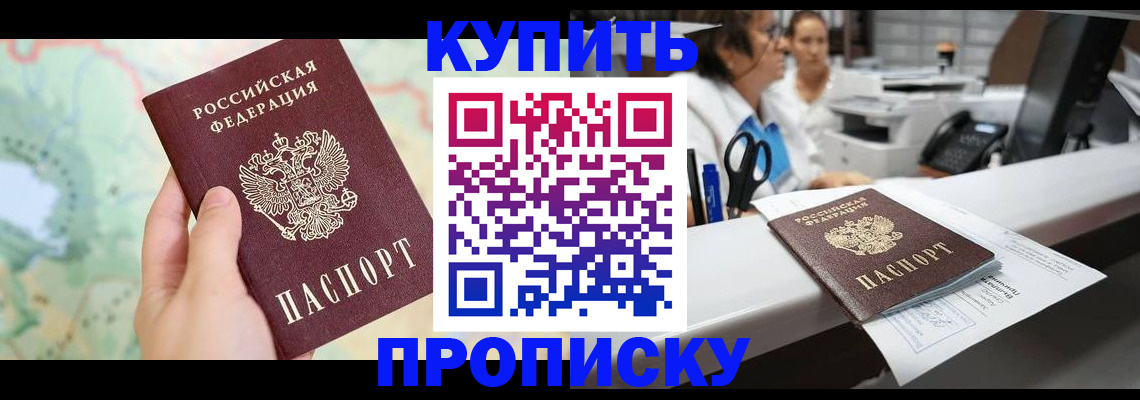 временная регистрация в Алейске