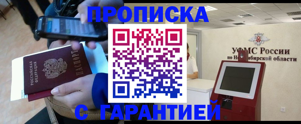 прописка ребенка в Алейске