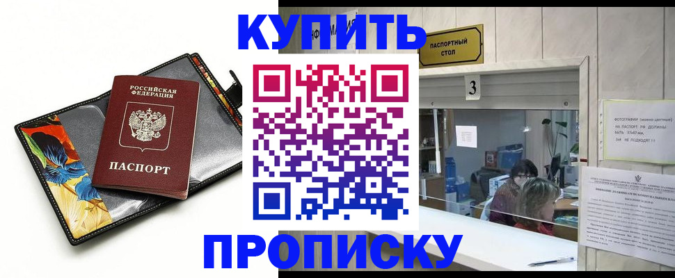 прописка ребенка в Алейске
