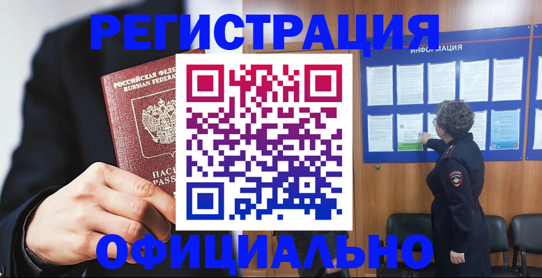 прописка 2025 в Алейске