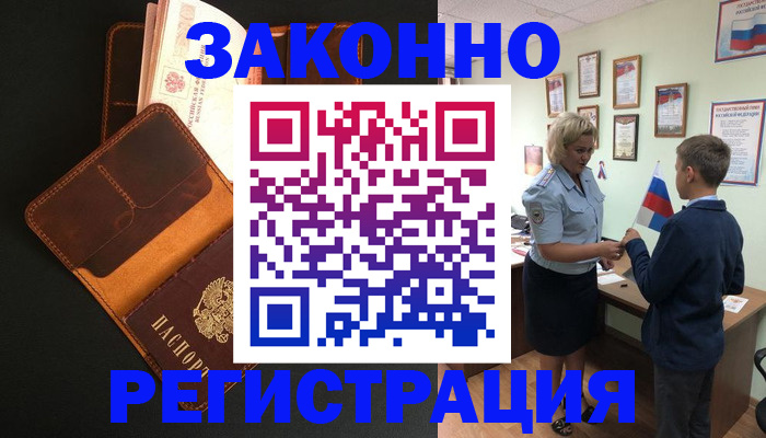 прописка для кредита в Алейске