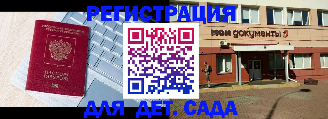 регистрация для дет. сада в Алейске