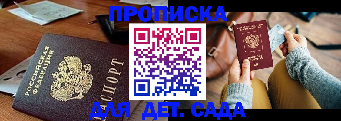 прописка законно в Алейске