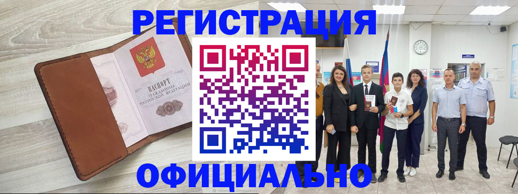 временная регистрация купить в Алейске